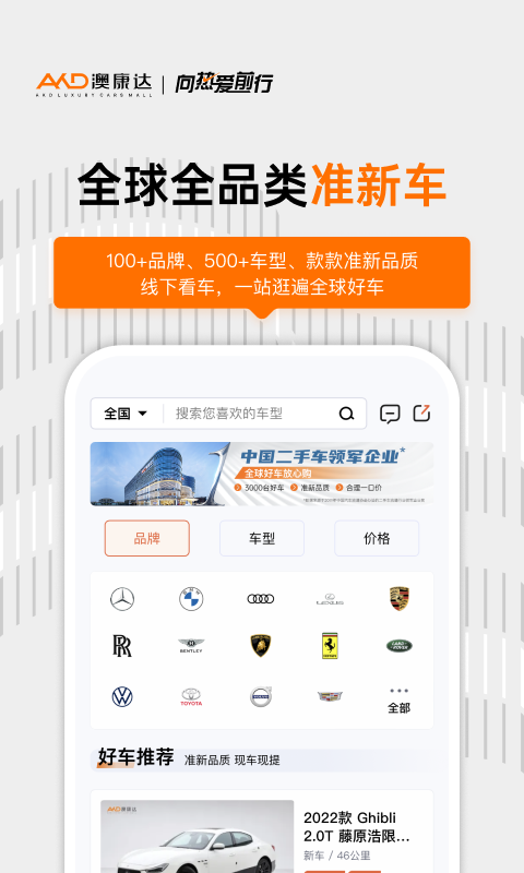 澳康达二手车app