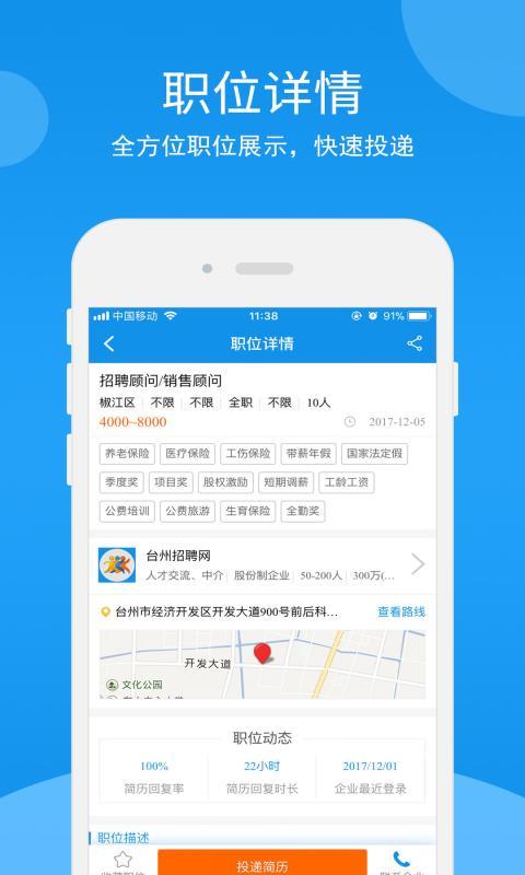 台州招聘网app