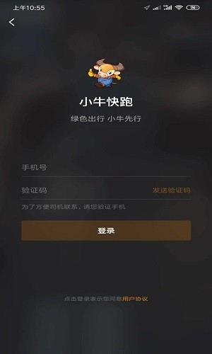 小牛快跑网约车app