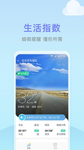 速达天气app