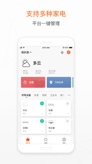 涂鸦智能app
