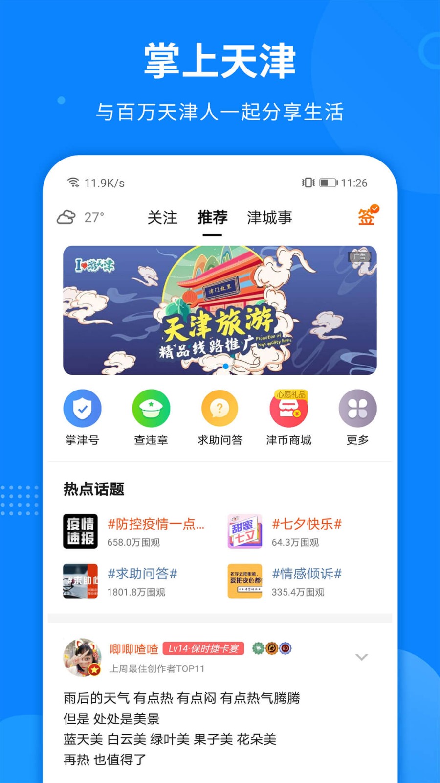 掌上天津app
