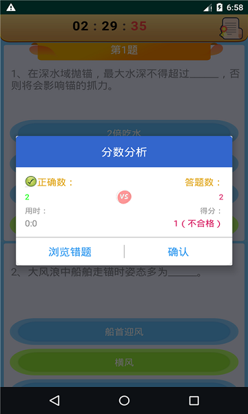 船员考试通app