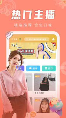 心跳直播app