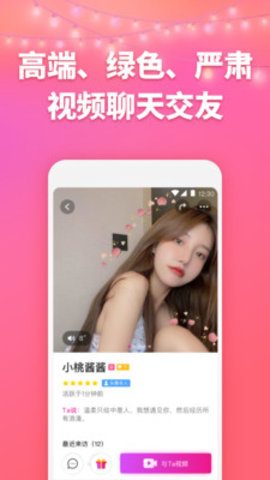 俏佳人视频app
