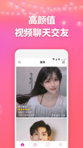 俏佳人视频app