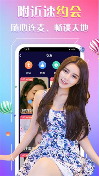 情欲直播app
