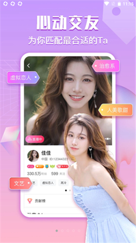 热恋直播app