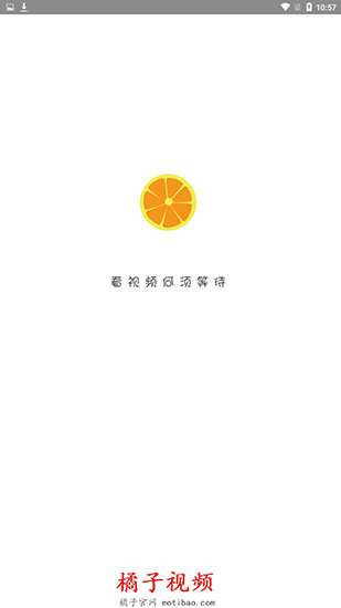 橘子影视app