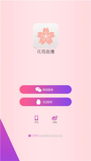 海直播app