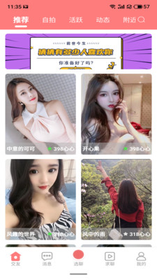 爱情海直播app