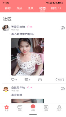 爱情海直播app