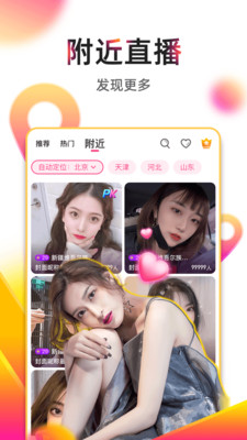 夜伴直播app