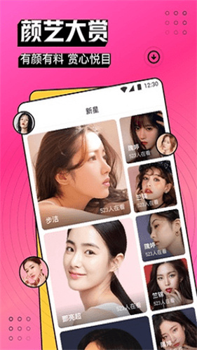 红颜直播app