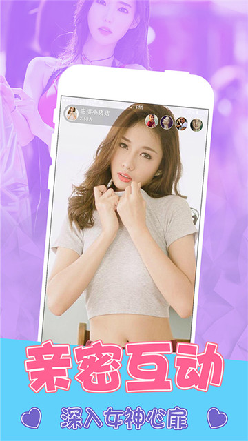 粉红直播app