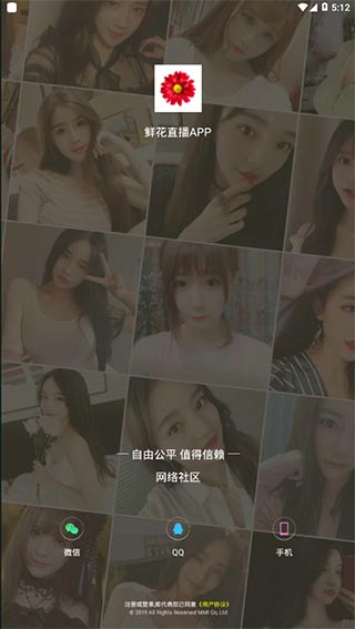 鲜花直播app