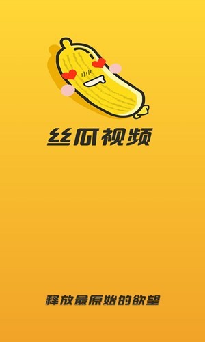 丝瓜视频app