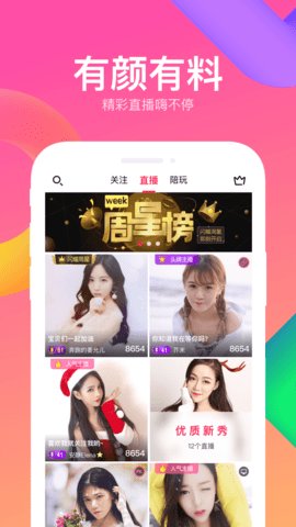 娇艳直播app