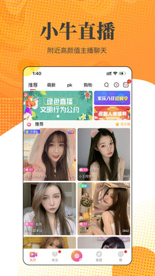 妖爱直播app
