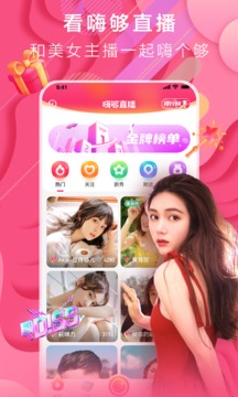 名流直播app