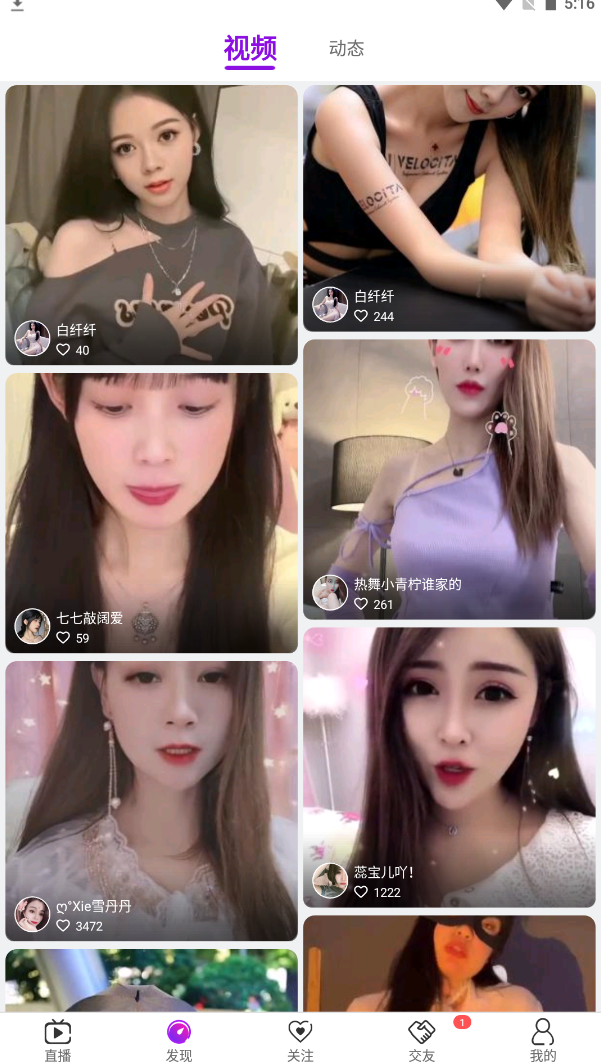 唯美视频直播app