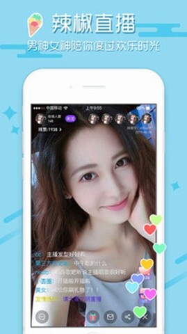 小辣椒app