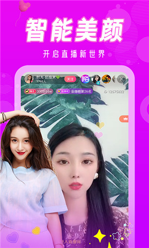 秋香直播app
