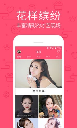 花色直播app