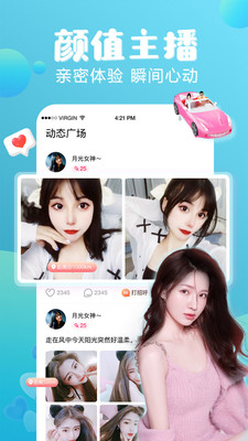 美眉直播app