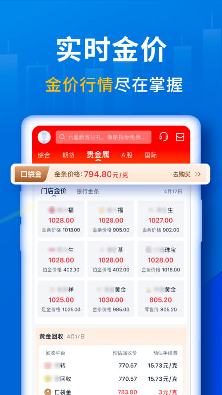 口袋贵金属app