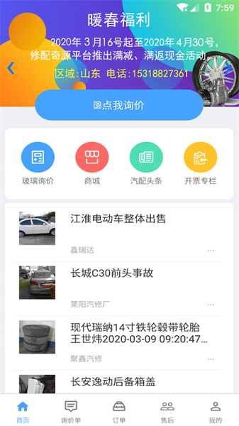 修配奇源app
