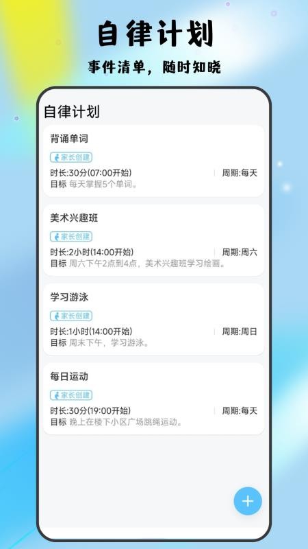 家长管家孩子端app