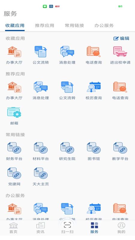 天津大学app