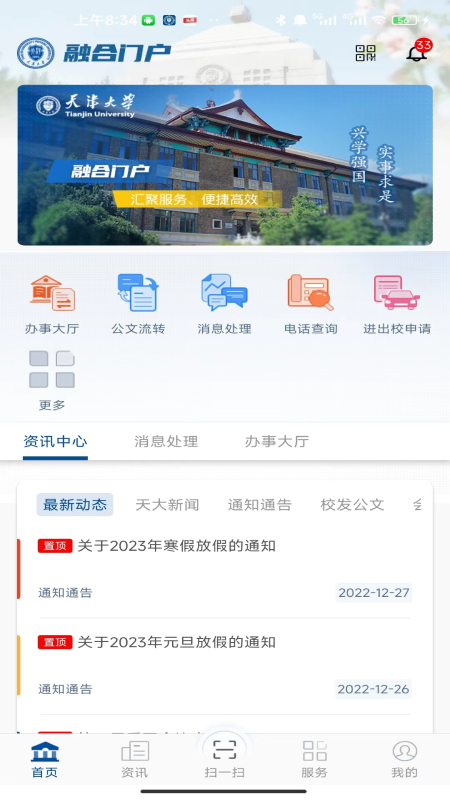 天津大学app