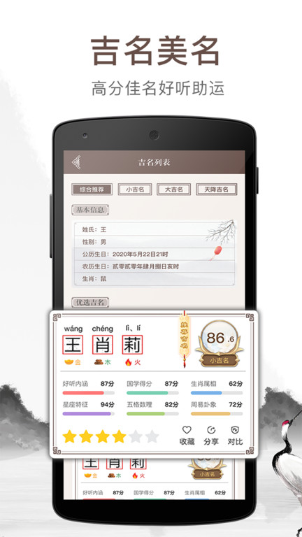 宝宝起名吉名网app