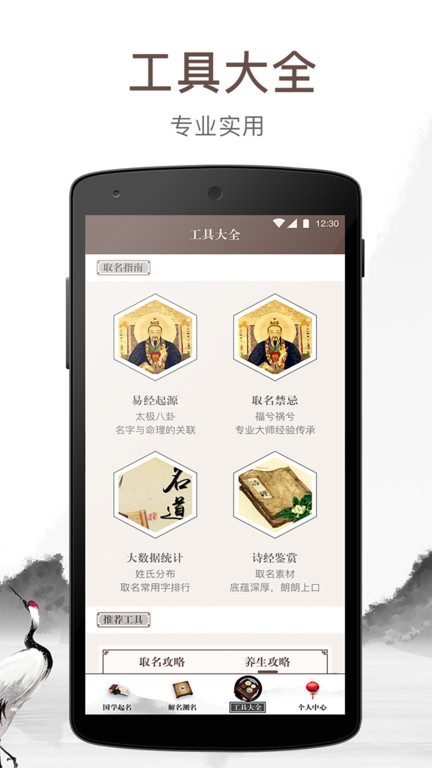 宝宝起名吉名网app