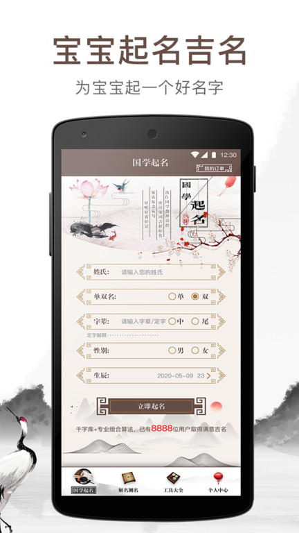 宝宝起名吉名网app