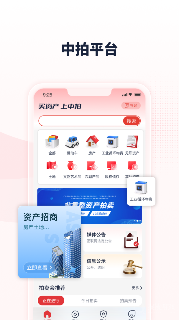 中拍app