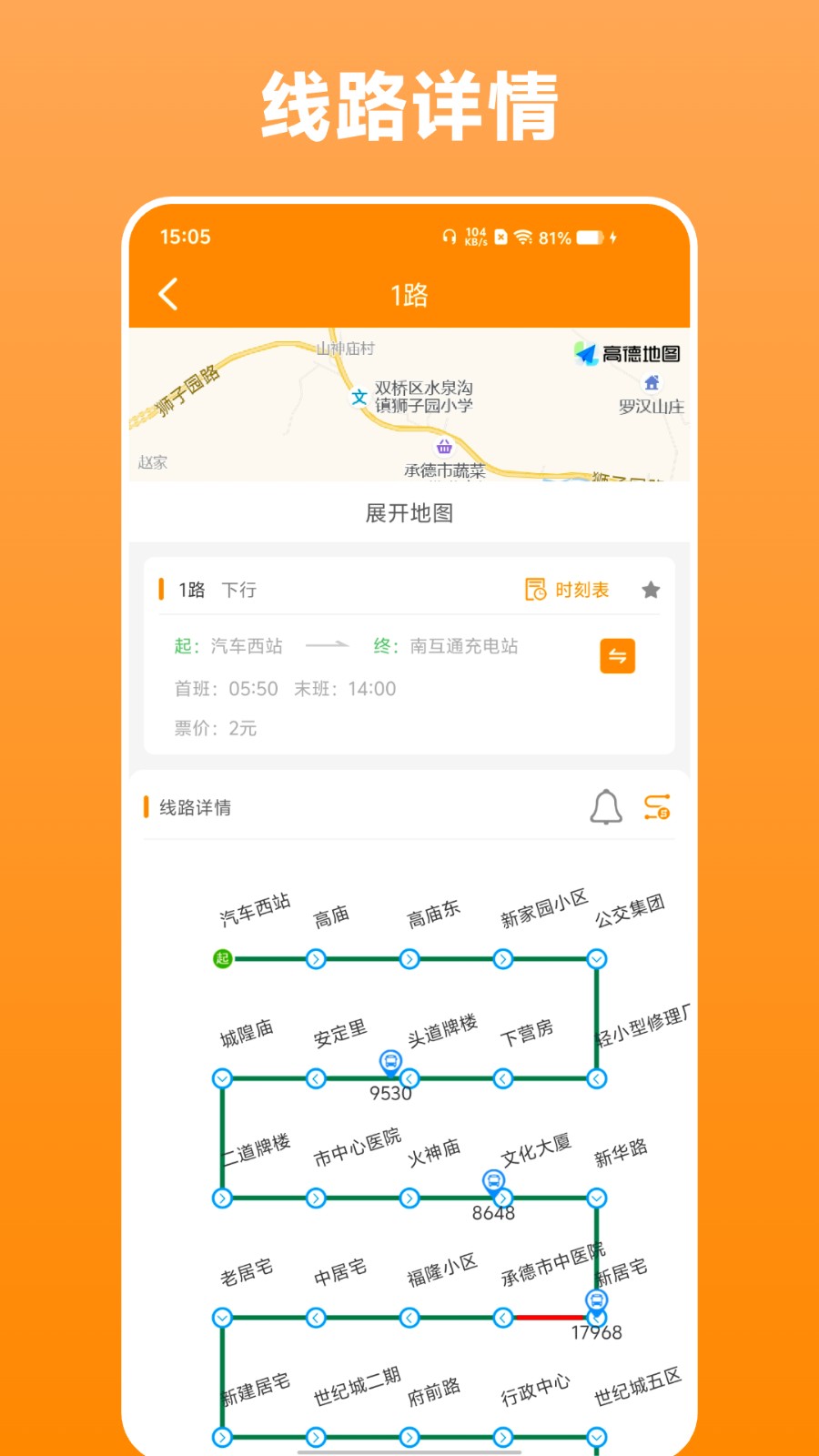 热河公交行app