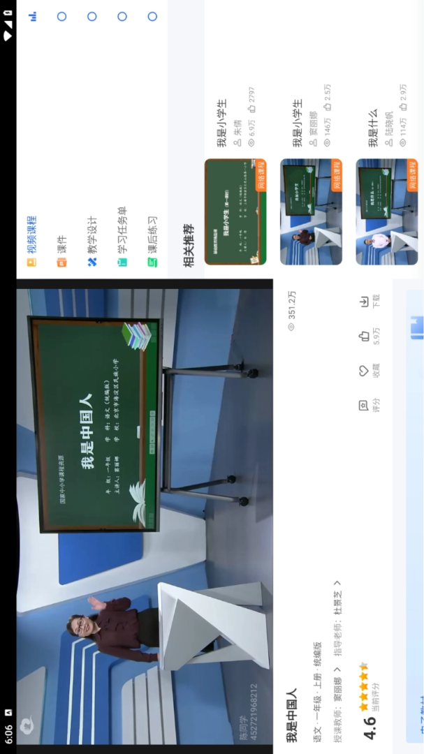 智慧中小学HDapp