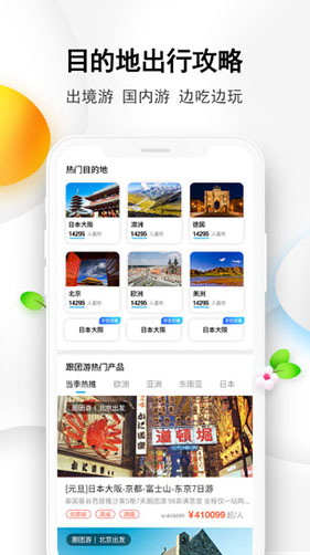 国旅在线app