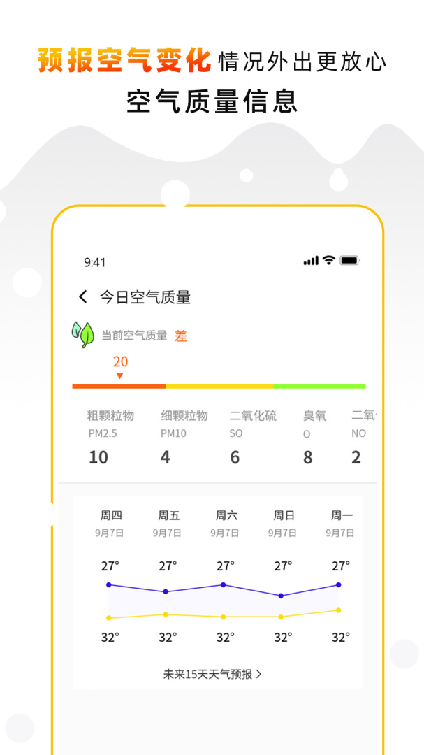 天气预报气象通app