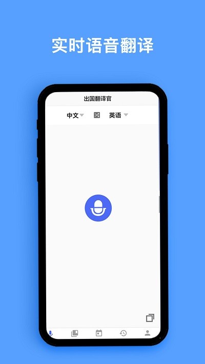 同声翻译器app
