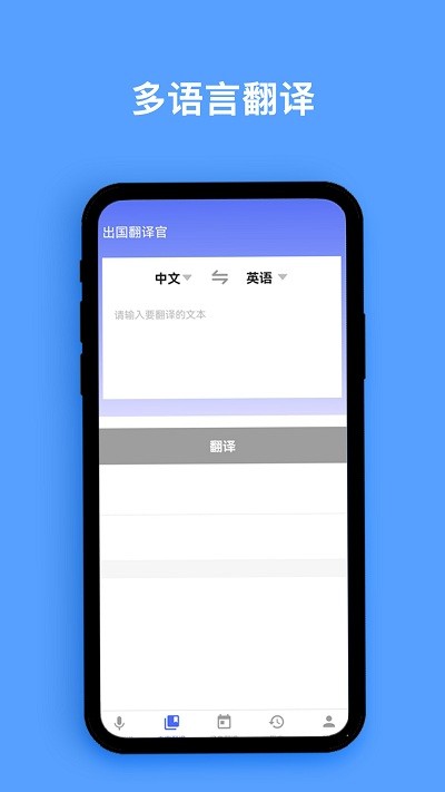 同声翻译器app