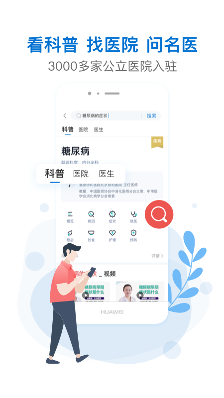 有来医生咨询app