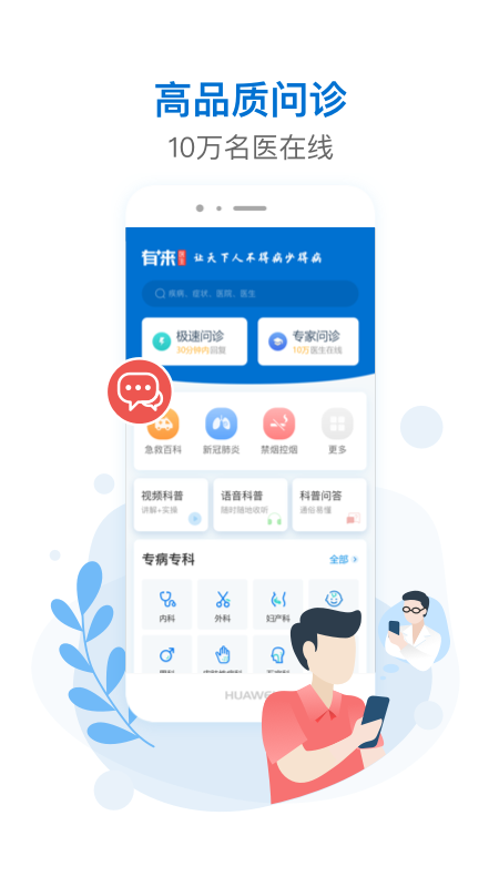 有来医生咨询app