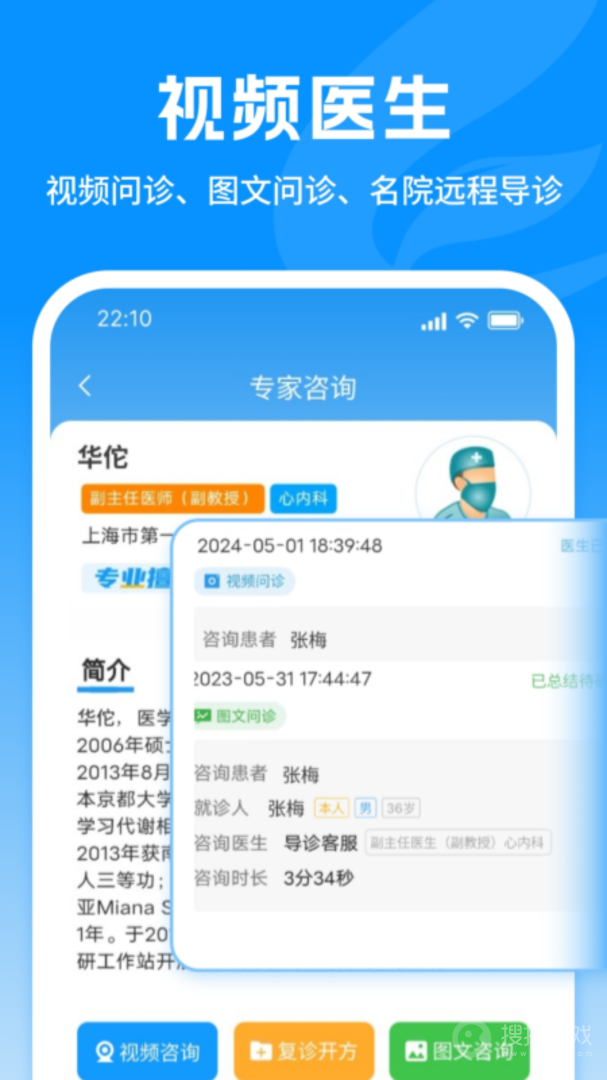 飞链医生app