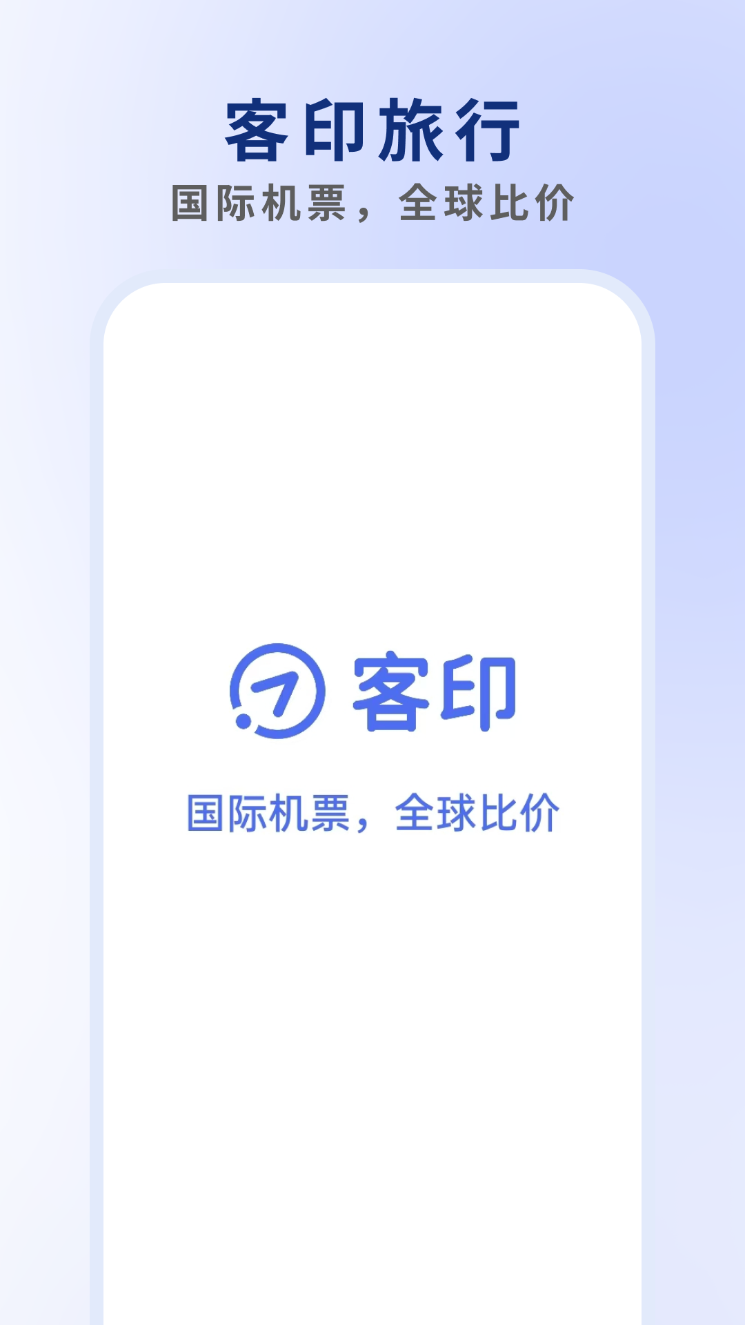 客印旅行app