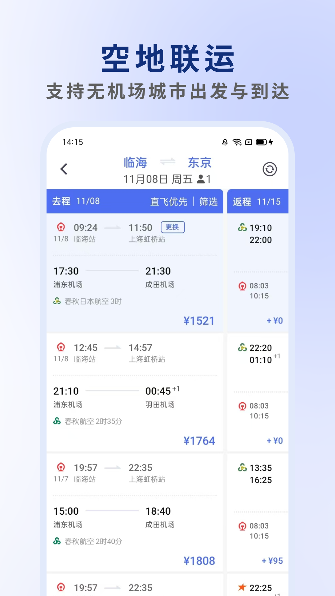 客印旅行app