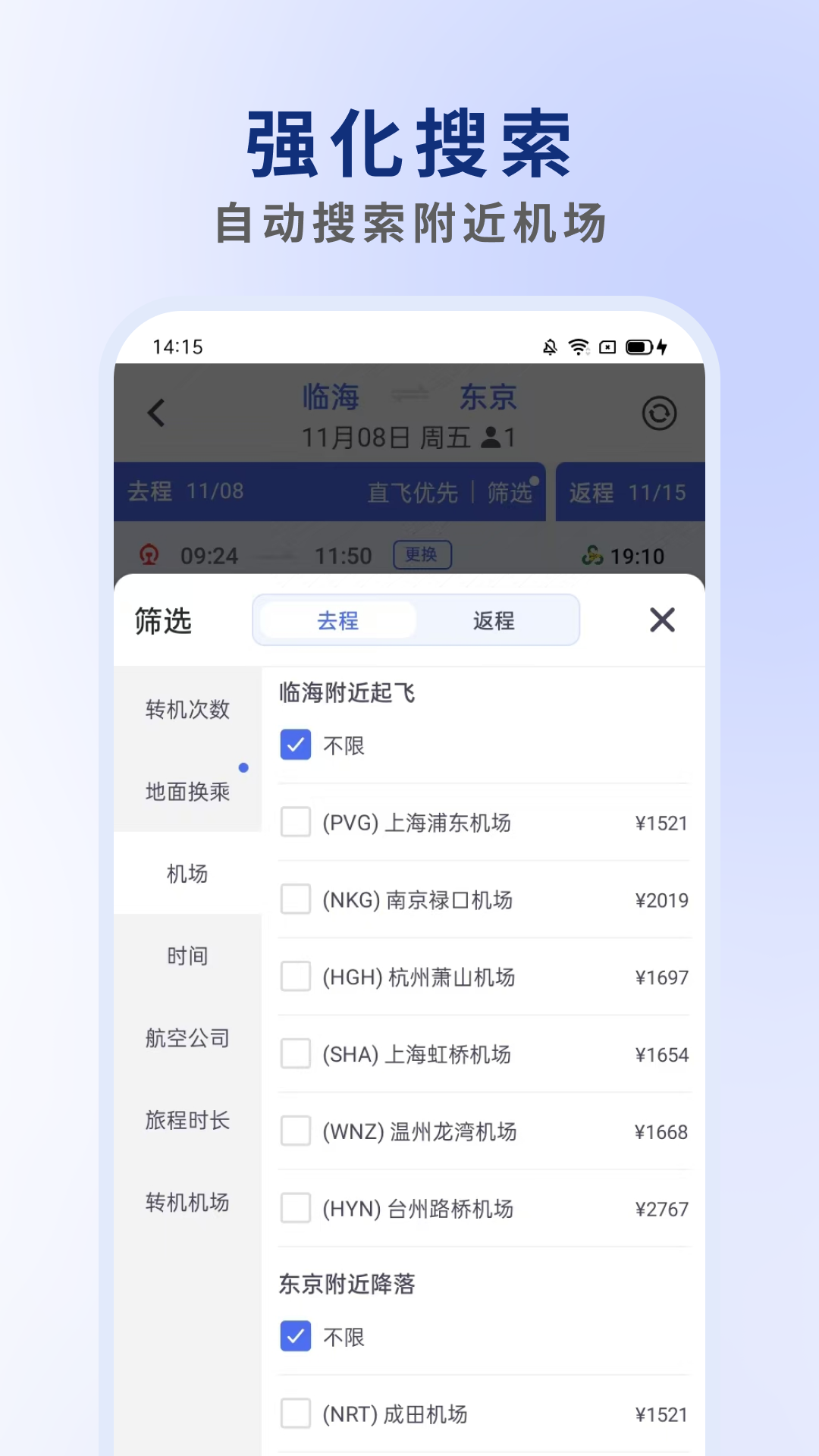 客印旅行app
